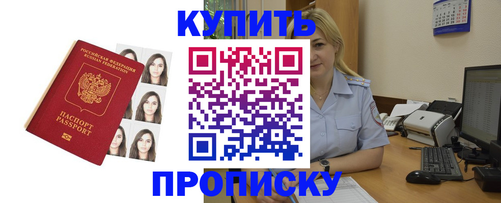 прописка штамп в Новокузнецке