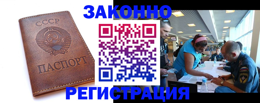 прописка штамп в Новокузнецке