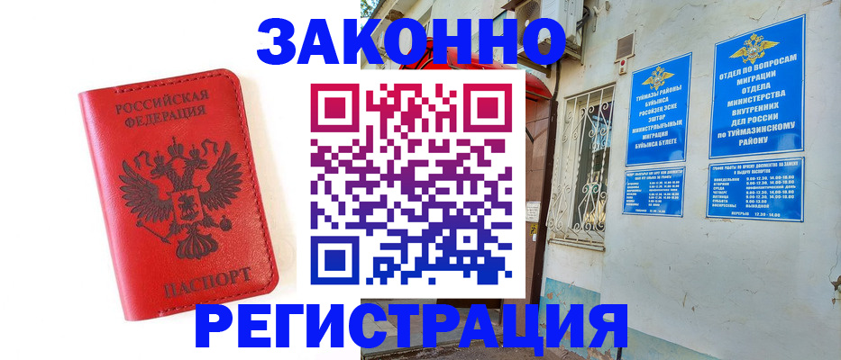 временная регистрация поиск в Новокузнецке