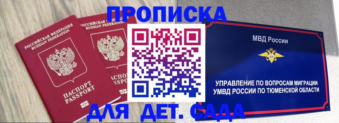 прописка в Новокузнецке