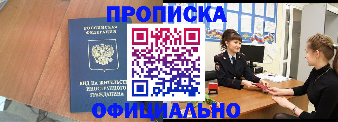 временная регистрация адрес в Новокузнецке
